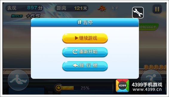 天天酷跑刷分
