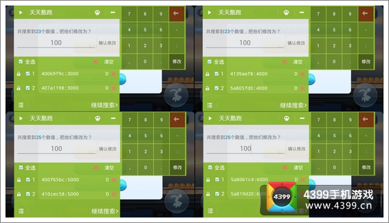 天天酷跑刷分