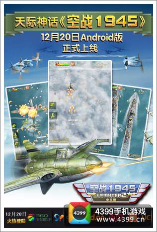 空战1945安卓版