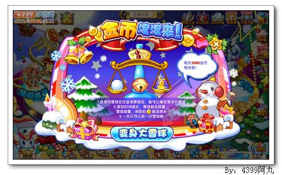 奥奇传说金币滚滚来 每天5000金币