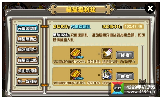喵将传充值送豪礼