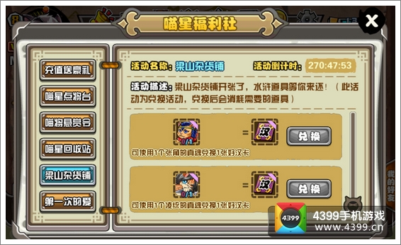 喵将传梁山杂货铺