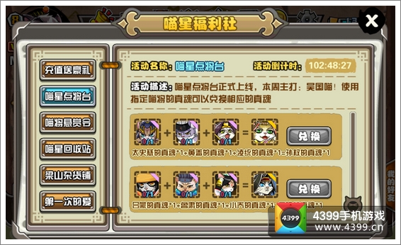 喵将传喵星点将台