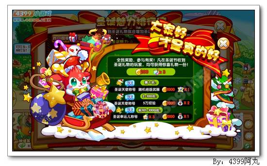 奥奇传说圣诞小人派经验 每天100万经验等你得