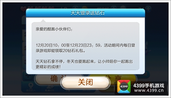 天天酷跑钻石