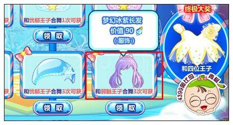奥比岛梦幻冰紫长发怎么得