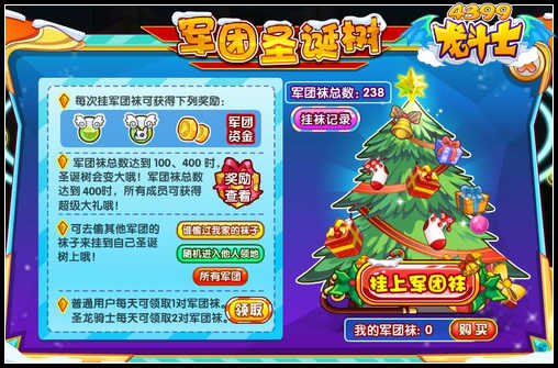 龙斗士军团圣诞树