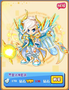 奥奇传说界皇法神套装