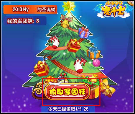 龙斗士军团圣诞树