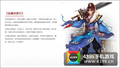 金庸侠客行畅游