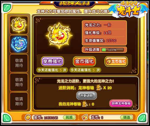 龙斗士光龙之力进阶开启