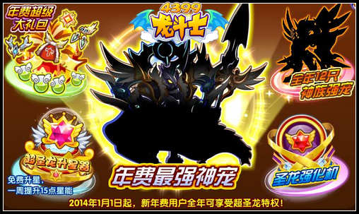 龙斗士预充年费拿大礼