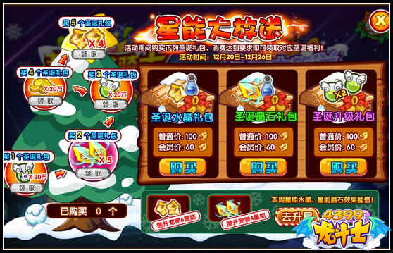 龙斗士星能大放送