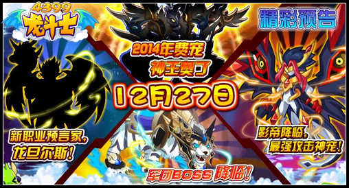 龙斗士12月27日预告 影帝降临 天神奥丁登场