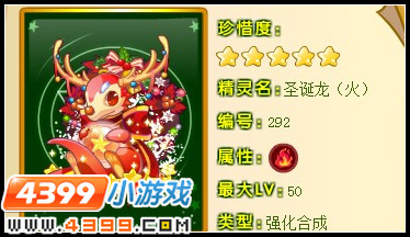 奥雅之光圣诞龙火在哪 怎么得