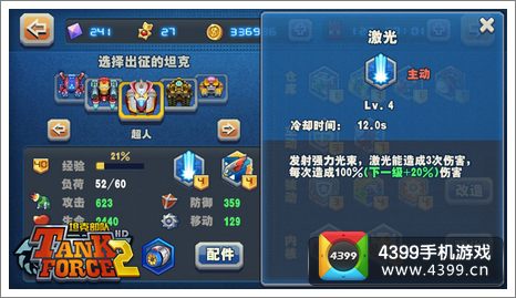 坦克部队2超人坦克