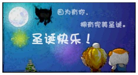 奥比岛完美圣诞节因为有你