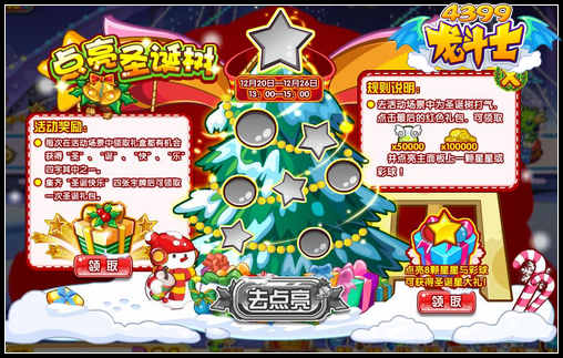 龙斗士点亮圣诞树