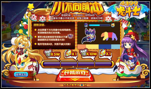 龙斗士小不向前冲