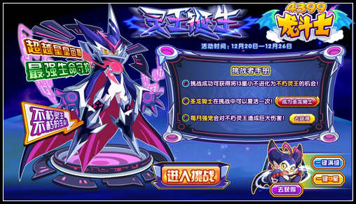 龙斗士灵王诞生