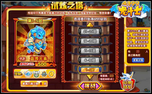 龙斗士试炼之塔