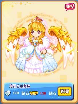 奥奇传说漫花公主套装
