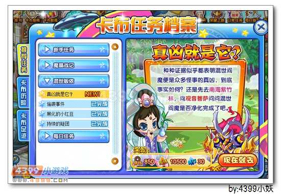 卡布西游真凶就是它