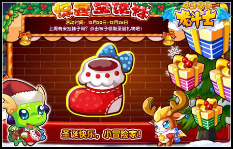 龙斗士圣诞礼物怎么得 在哪领取