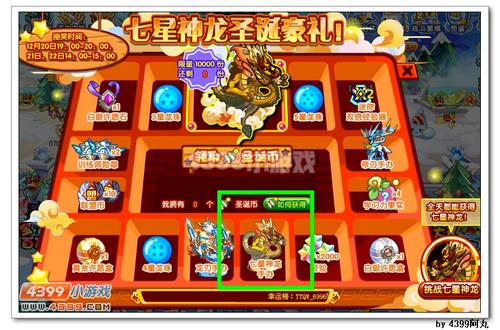 奥拉星七星神龙手办怎么得