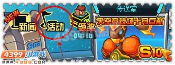 约瑟传说活动列表在哪