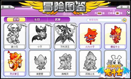龙斗士战宠图鉴在哪里