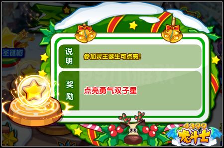 龙斗士勇气双子星怎么点亮