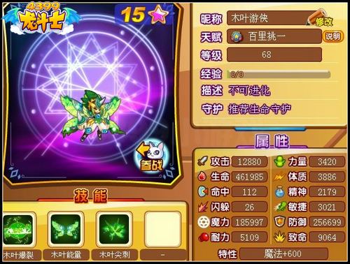 龙斗士勇气双子星怎么点亮