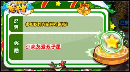 龙斗士友爱双子星怎么点亮