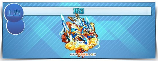 奥拉星龙刃解析——by魔魔