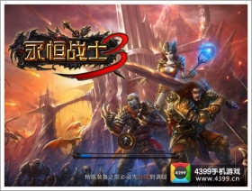 永恒战士3可以组队吗 怎么组队