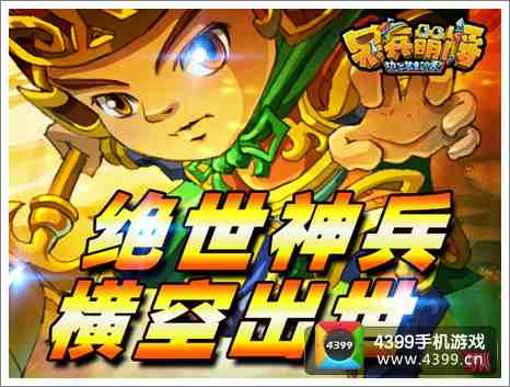呆兵萌将形象大使
