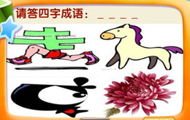 我是天才憨豆答案