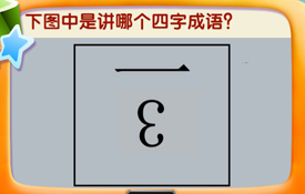 我是天才憨豆
