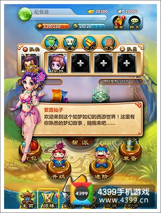 悟空去哪儿主界面