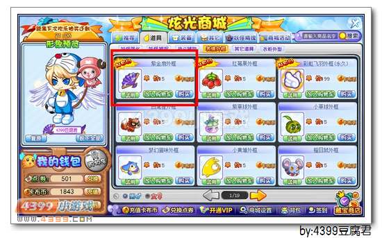 卡布西游紫金扇外框怎么得 获得方法