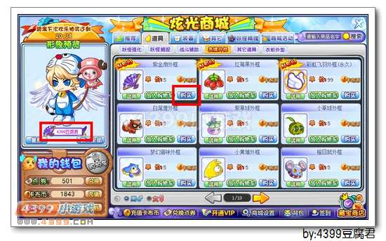 卡布西游紫金扇外框怎么得 获得方法