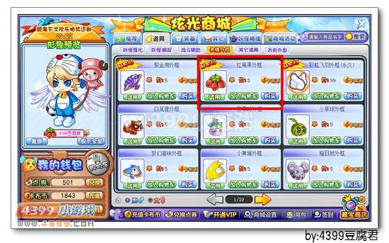卡布西游红莓果外框怎么得 获得方法