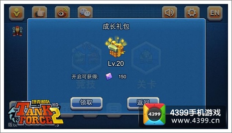 坦克部队2成长礼包