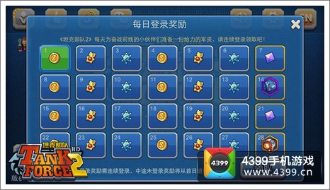 坦克部队2登陆奖励