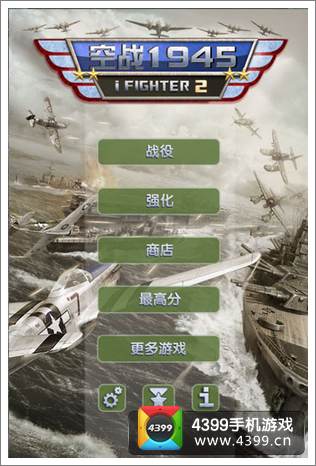 空战1945评测