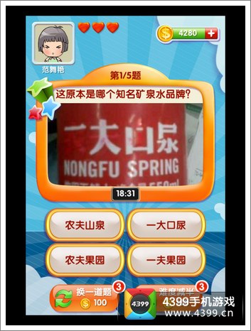 我是天才题目