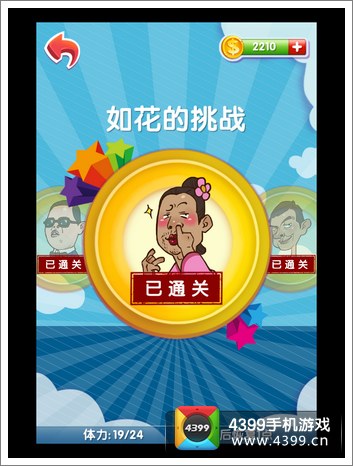 我是天才画面