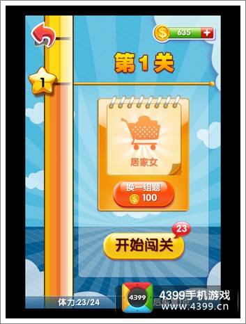 我是天才题库