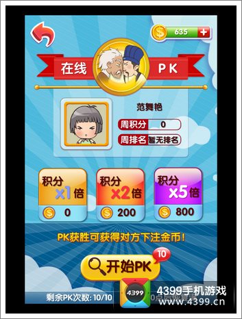 我是天才对战
